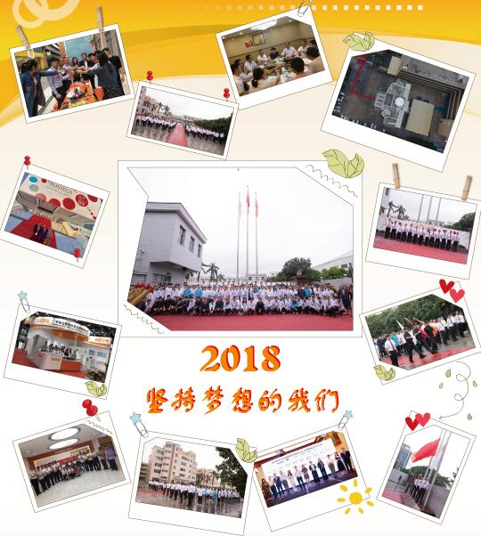  2018年歷程